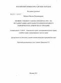 Майшев, Максим Владимирович. Влияние Типового закона ЮНСИТРАЛ 1985 г. на регламентацию деятельности международного коммерческого арбитража в Германии: дис. кандидат юридических наук: 12.00.03 - Гражданское право; предпринимательское право; семейное право; международное частное право. Москва. 2011. 195 с.