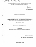 Сидорова, Юлия Александровна. Влияние α-токоферола и менадиона на ферменты биотрансформации ксенобиотиков и механизмы их модулирующего действия на цитохромы Р4501А: дис. кандидат биологических наук: 03.00.04 - Биохимия. Новосибирск. 2005. 143 с.