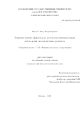 Бекесов Егор Владимирович. Влияние тонких эффектов на результаты интерпретации наблюдений экзопланетных транзитов: дис. кандидат наук: 00.00.00 - Другие cпециальности. «Московский государственный университет имени М.В. Ломоносова». 2025. 118 с.
