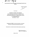 Нгуен Хуен. Влияние традиций, социальных и климатических факторов на архитектурное проектирование многоэтажных жилых домов в условиях Вьетнама: На примере г. Ханоя: дис. кандидат архитектуры: 18.00.02 - Архитектура зданий и сооружений. Творческие концепции архитектурной деятельности. Москва. 2004. 161 с.