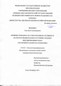 Яковлева Анастасия Александровна. Влияние трамадола на сократительную активность матки и функциональное состояние плодов в индуцированных родах (экспериментальное исследование): дис. кандидат наук: 14.03.03 - Патологическая физиология. ФГБНУ «Институт экспериментальной медицины». 2019. 101 с.