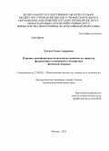 Клочко, Елена Андреевна. Влияние трансформации политических режимов на характер федеративных отношений в государствах Латинской Америки: дис. кандидат политических наук: 23.00.02 - Политические институты, этнополитическая конфликтология, национальные и политические процессы и технологии. Москва. 2013. 191 с.