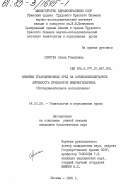 Скриган, Елена Романовна. Влияние трансфузионных сред на антикомплементарную активность препаратов иммуноглобулина (экспериментальное исследование): дис. кандидат биологических наук: 14.00.29 - Гематология и переливание крови. Москва. 1985. 153 с.