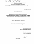 Сергеева, Анна Сергеевна. Влияние трансплантации аллогенных неонатальных гепатоцитов на содержание белков теплового шока (БТШ 70) при экспериментальной гиперхолестеринемии: дис. кандидат биологических наук: 14.00.16 - Патологическая физиология. Иркутск. 2005. 113 с.