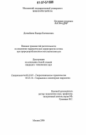 Дегембаева, Надира Калчакеевна. Влияние травянистой растительности на изменение гидравлических характеристик потока при природоприближенном восстановлении рек: дис. кандидат технических наук: 05.23.07 - Гидротехническое строительство. Москва. 2006. 116 с.