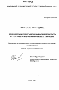 Царёва, Оксана Александровна. Влияние тревожности учащихся подросткового возраста на стратегии поведения в конфликтных ситуациях: дис. кандидат психологических наук: 19.00.07 - Педагогическая психология. Москва. 2007. 187 с.
