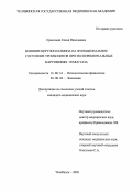 Ермолаева, Елена Николаевна. Влияние церулоплазмина на функциональное состояние тромбоцитов при экспериментальных нарушениях гемостаза: дис. : 14.00.16 - Патологическая физиология. Москва. 2005. 181 с.