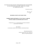 Имашева Ильмуханум Юнусовна. Влияние цифровой инфраструктуры на развитие региональных экономических систем: дис. кандидат наук: 00.00.00 - Другие cпециальности. ФГАОУ ВО «Казанский (Приволжский) федеральный университет». 2025. 172 с.