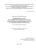 Поршенева Екатерина Витальевна. Влияние цилостазола на функцию эндотелия и результаты рентгенэндоваскулярных вмешательств на артериях нижних конечностей: дис. кандидат наук: 00.00.00 - Другие cпециальности. ФГБОУ ВО «Рязанский государственный медицинский университет имени академика И.П. Павлова» Министерства здравоохранения Российской Федерации. 2023. 135 с.