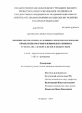 Денисенко, Ирина Александровна. Влияние цитофлавина на клинико-рентгенологические проявления очагового и инфильтративного туберкулеза легких у детей и подростков: дис. кандидат медицинских наук: 14.03.06 - Фармакология, клиническая фармакология. Челябинск. 2010. 124 с.