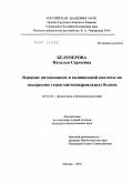 Белозерова, Наталья Сергеевна. Влияние цитокининов и салициловой кислоты на экспрессию генов митохондриальных белков: дис. кандидат биологических наук: 03.01.05 - Физиология и биохимия растений. Москва. 2010. 152 с.