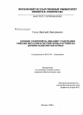 Госсе, Дмитрий Дмитриевич. Влияние удобрений на динамику содержания тяжелых металлов в системе почва-растение на дерново-подзолистых почвах: дис. кандидат биологических наук: 06.01.04 - Агрохимия. Москва. 2008. 174 с.