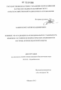 Манин, Константин Владимирович. Влияние УФ-В-радиации на функциональную стабильность ячменя и состояние неэнзиматических компонентов системы антиоксидантной защиты: дис. кандидат биологических наук: 03.01.01 - Радиобиология. Обнинск. 2012. 108 с.