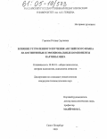 Горская, Регина Сергеевна. Влияние углубленного изучения английского языка на когнитивные и эмоциональные компоненты картины мира: дис. кандидат психологических наук: 19.00.01 - Общая психология, психология личности, история психологии. Санкт-Петербург. 2005. 246 с.
