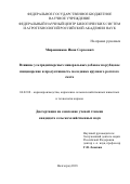 Мирошников Иван Сергеевич. Влияние ультрадисперсных минеральных добавок на рубцовое пищеварение и продуктивность молодняка крупного рогатого скота: дис. кандидат наук: 06.02.08 - Кормопроизводство, кормление сельскохозяйственных животных и технология кормов. ФГБНУ «Поволжский научно-исследовательский институт производства и переработки мясомолочной продукции». 2018. 151 с.