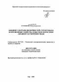 Кутнякова, Юлия Борисовна. Влияние ультрамелкозернистой структуры на коррозионные свойства и высокоскоростное анодное растворение меди: дис. кандидат технических наук: 05.17.03 - Технология электрохимических процессов и защита от коррозии. Уфа. 2009. 135 с.