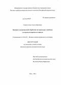 Самигуллина, Асия Айратовна. Влияние ультразвуковой обработки на структуру и свойства ультрамелкозернистого никеля: дис. кандидат наук: 01.04.07 - Физика конденсированного состояния. Уфа. 2014. 107 с.