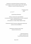 Сидоров, Михаил Михайлович. Влияние ультразвуковой ударной обработки на механические свойства и перераспределение остаточных напряжений сварных соединений трубопроводов, эксплуатируемых в условиях Сибири и Крайнего Севера: дис. кандидат наук: 05.02.07 - Автоматизация в машиностроении. Якутск. 2014. 132 с.
