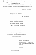 Гвоздева, Галина Петровна. Влияние урбанизации деревни на распределение времени сельского населения (на примере Западной Сибири): дис. кандидат экономических наук: 09.00.09 - Прикладная социология. Новосибирск. 1984. 246 с.