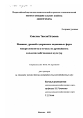 Ковалева, Таисия Петровна. Влияние уровней содержания подвижных форм микроэлементов в почвах на урожайность сельскохозяйственных культур: дис. кандидат сельскохозяйственных наук: 06.01.04 - Агрохимия. Москва. 1999. 99 с.