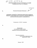 Климкина, Екатерина Витальевна. Влияние уровней загрязнения чернозема выщелоченного тяжелыми металлами на продуктивность зернопаропропашного севооборота: дис. кандидат сельскохозяйственных наук: 06.01.04 - Агрохимия. Воронеж. 2005. 153 с.