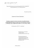 Курносова, Татьяна Леонидовна. Влияние уровня азотного питания и водообеспечения на формирование продуктивности и ассимиляцию нитрата у пшеницы сорта Мироновская 808 и его изогенных линий: дис. кандидат биологических наук: 06.01.04 - Агрохимия. Москва. 2002. 233 с.