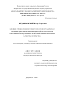 Недашковский Игорь Сергеевич. Влияние уровня гомозиготности по STR и SNP- маркерам голштинских быков-производителей на показатели собственной продуктивности и хозяйственно-полезные качества потомства: дис. кандидат наук: 00.00.00 - Другие cпециальности. ФГБНУ «Федеральный исследовательский центр животноводства – ВИЖ имени академика Л.К. Эрнста». 2023. 199 с.