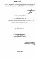 Пакош, Елена Владимировна. Влияние уровня и аминокислотного состава обменного белка в рационах лактирующих коров на эффективность его использования: дис. кандидат биологических наук: 03.00.13 - Физиология. Боровск. 2007. 138 с.