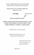 Пахомов, Андрей Владимирович. Влияние уровня минерального питания и инкрустации семян на продуктивность и качество зерна сортов яровой пшеницы в условиях юга Нечерноземья: дис. кандидат сельскохозяйственных наук: 06.01.09 - Растениеводство. Саранск. 2007. 161 с.