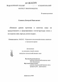 Свинцов, Дмитрий Николаевич. Влияние уровня протеина и качества воды на продуктивность и формирование гистоструктуры кожи у молодняка овец породы ромни-марш: дис. кандидат сельскохозяйственных наук: 06.02.02 - Кормление сельскохозяйственных животных и технология кормов. п. Дубровицы, Московской обл.. 2005. 113 с.