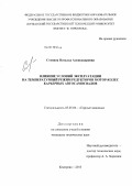 Стенина, Наталья Александровна. Влияние условий эксплуатации на температурный режим редукторов мотор-колес карьерных автосамосвалов: дис. кандидат технических наук: 05.05.06 - Горные машины. Кемерово. 2013. 150 с.