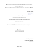Шатрова, Надежда Викторовна. Влияние условий формирования на физико-химические свойства наноструктурных микросфер Co и Co3O4: дис. кандидат наук: 05.16.08 - Нанотехнологии и наноматериалы (по отраслям). Москва. 2018. 127 с.