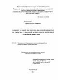 Цибульски, Удо Олевович. Влияние условий кислородно-щёлочной обработки на свойства сульфатной целлюлозы из лиственной и хвойной древесины: дис. кандидат технических наук: 05.21.03 - Технология и оборудование химической переработки биомассы дерева; химия древесины. Архангельск. 2011. 121 с.
