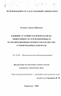 Осипов, Сергей Юрьевич. Влияние условий теплопередачи на эффективность теплообменных и вулканизационных процессов и качество гуммированных объектов: дис. кандидат технических наук: 05.14.04 - Промышленная теплоэнергетика. Череповец. 2000. 223 с.