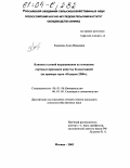 Кашлева, Анна Ивановна. Влияние условий выращивания на изменение сортовых признаков капусты белокочанной: На примере сорта "Подарок 2500": дис. кандидат сельскохозяйственных наук: 06.01.06 - Овощеводство. Москва. 2003. 125 с.