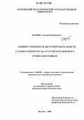 Жукова, Татьяна Валериевна. Влияние успешности досуговой деятельности старшего подростка на статусное положение в группе сверстников: дис. кандидат педагогических наук: 13.00.05 - Теория, методика и организация социально-культурной деятельности. Москва. 2006. 138 с.
