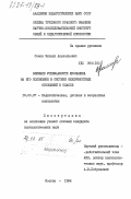 Сомов, Михаил Анатольевич. Влияние успеваемости школьника на его положение в системе межличностных отношений в классе: дис. кандидат психологических наук: 19.00.07 - Педагогическая психология. Москва. 1984. 134 с.