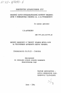 Антоненко, С.В.. Влияние вакционного и "дикого" штаммов вируса кори на репаративную активность клеток человека: дис. кандидат биологических наук: 03.00.15 - Генетика. Киев. 1984. 142 с.