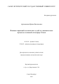 Артамонова Ирина Васильевна. Влияние вариаций космических лучей на динамические процессы в нижней атмосфере Земли: дис. кандидат наук: 01.03.03 - Физика Солнца. ФГБОУ ВО «Санкт-Петербургский государственный университет». 2015. 160 с.