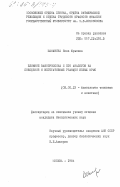 Шамакина, Инна Юрьевна. Влияние вазопрессина и его аналогов на поведение и вегетативные реакции белых крыс: дис. кандидат биологических наук: 03.00.13 - Физиология. Москва. 1984. 180 с.