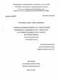 Воробьева, Ольга Александровна. Влияние величины резервуара туберкулезной инфекции на эпидемиологию туберкулеза в условиях промышленного центра Восточной Сибири: дис. кандидат медицинских наук: 14.00.30 - Эпидемиология. Иркутск. 2005. 123 с.