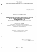 Новоселова, Надежда Анатольевна. Влияние вертикально-интегрированных структур на состояние рыночной конкуренции в нефтяной отрасли: На примере рынка нефтепродуктов Хабаровского края: дис. кандидат экономических наук: 08.00.05 - Экономика и управление народным хозяйством: теория управления экономическими системами; макроэкономика; экономика, организация и управление предприятиями, отраслями, комплексами; управление инновациями; региональная экономика; логистика; экономика труда. Хабаровск. 2006. 192 с.