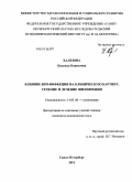 Халезова, Надежда Борисовна. Влияние ВИЧ-инфекции на клиническую картину, течение и лечение шизофрении.: дис. кандидат медицинских наук: 14.01.06 - Психиатрия. Санкт-Петербург. 2011. 169 с.