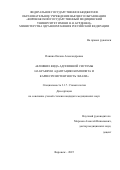 Панина Оксана Александровна. Влияние вида адгезивной системы на краевую адаптацию композита и кариесрезистентность эмали: дис. кандидат наук: 00.00.00 - Другие cпециальности. ФГБОУ ВО «Воронежский государственный медицинский университет им. Н.Н. Бурденко» Министерства здравоохранения Российской Федерации. 2025. 148 с.