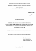 Рудко Вячеслав Алексеевич. Влияние вида сырья и параметров процесса замедленного коксования на технологию получения низкосернистых судовых топлив и нефтяного кокса различной структуры: дис. кандидат наук: 05.17.07 - Химия и технология топлив и специальных продуктов. ФГБОУ ВО «Санкт-Петербургский горный университет». 2019. 149 с.