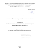 Сафонова Станислава Сергеевна. Влияние видов стартового корма на рост и развитие молоди радужной форели: дис. кандидат наук: 00.00.00 - Другие cпециальности. «Российский государственный аграрный университет - МСХА имени К.А. Тимирязева». 2025. 129 с.