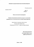 Комков, Анатолий Александрович. Влияние византийской духовной культуры на становление древнерусской эстетической мысли и художественной практики: дис. кандидат философских наук: 24.00.01 - Теория и история культуры. Липецк. 2004. 140 с.