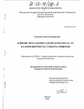 Романова, Анжела Валерьевна. Влияние визуальной самоподачи образа "Я" на конфликтность субъекта общения: дис. кандидат психологических наук: 19.00.01 - Общая психология, психология личности, история психологии. Москва. 2002. 172 с.