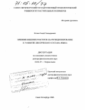 Котов, Гелий Геннадиевич. Влияние внешних факторов на функционирование и развитие лексического состава языка: дис. доктор филологических наук: 10.02.19 - Теория языка. Санкт-Петербург. 2003. 290 с.