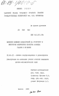 Лю Сын Нам, 0. Влияние внешних воздействий на структуру и некоторые физические свойства фосфида галлия и кремния: дис. кандидат физико-математических наук: 01.04.10 - Физика полупроводников. Одесса. 1985. 151 с.